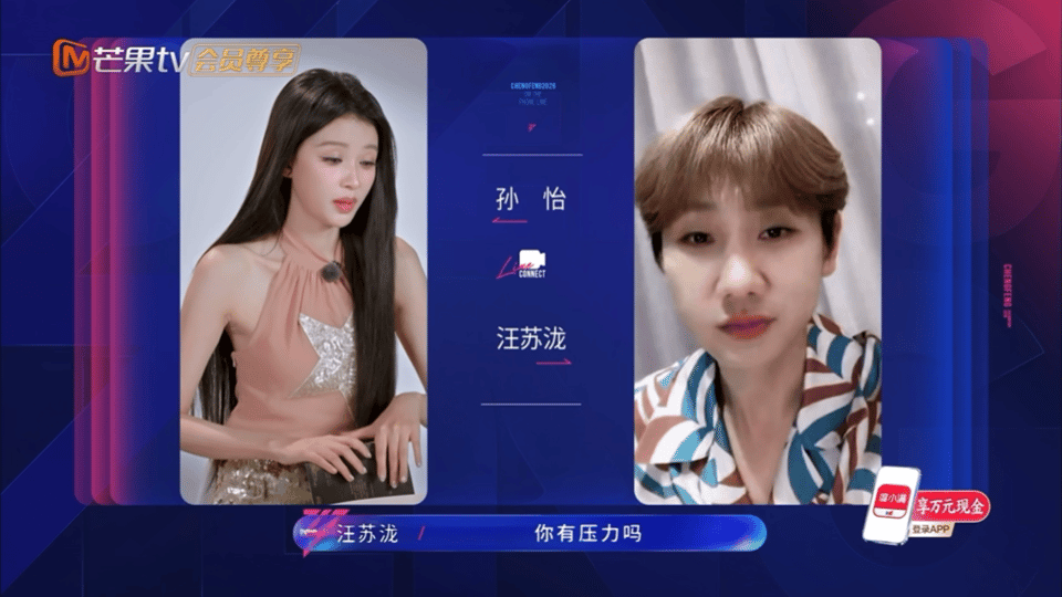 汪苏泷问孙怡上浪姐压力，孙怡称兴奋且有夺冠梦