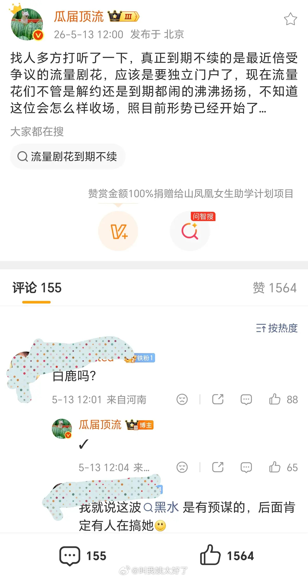 白鹿于正合约到期不续