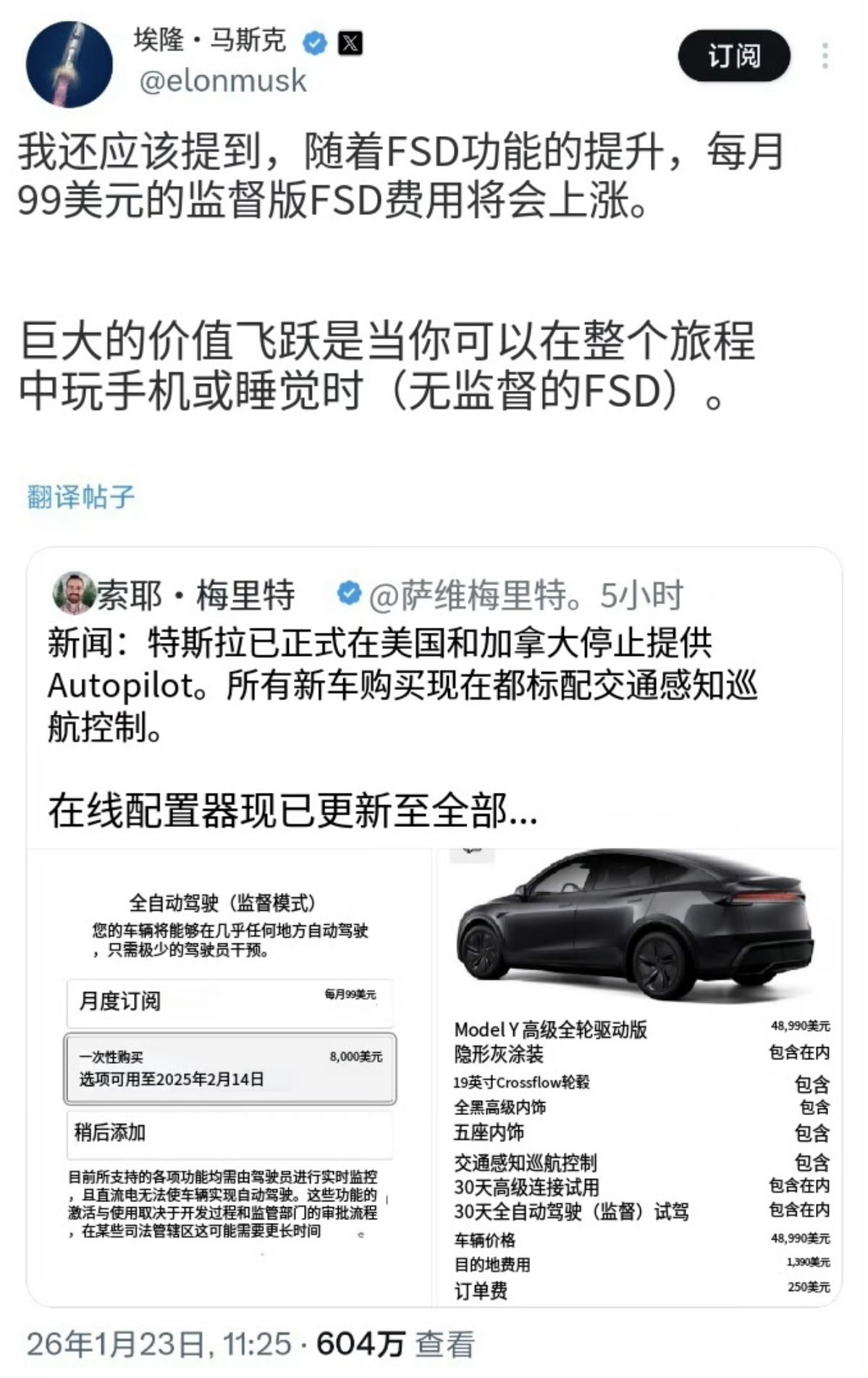 特斯拉FSD订阅费随功能升级上调