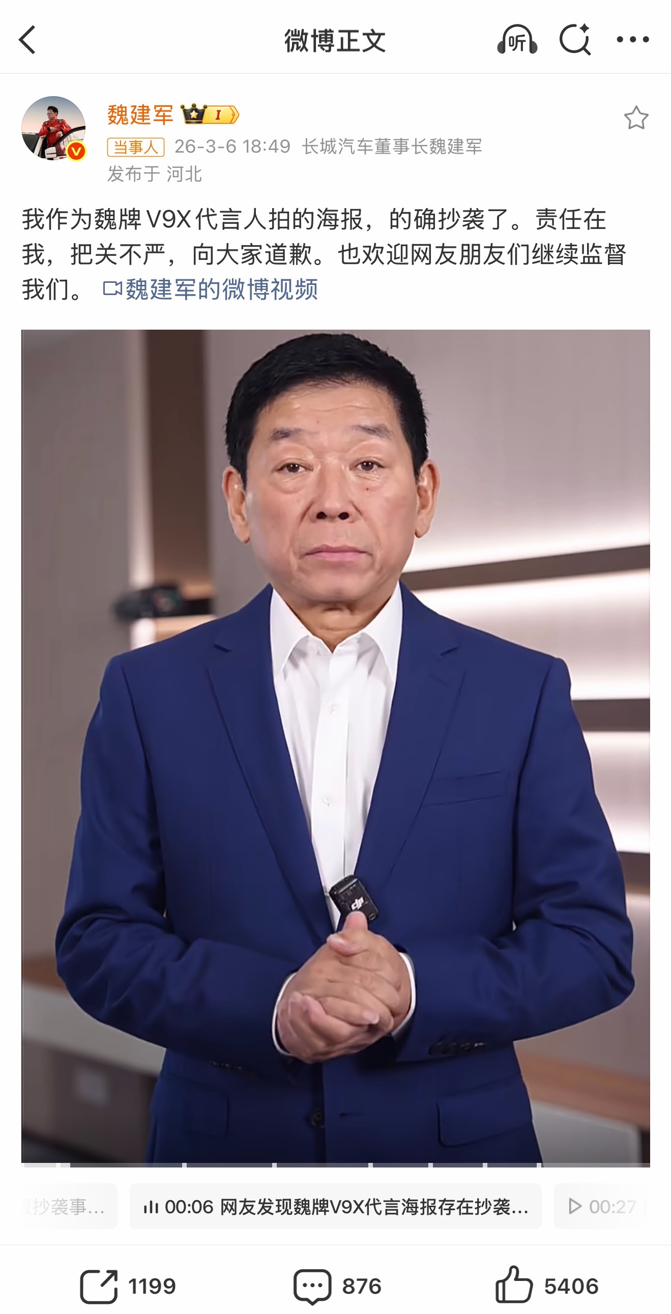 路虎揽胜回应魏建军道歉，双方展现品牌担当