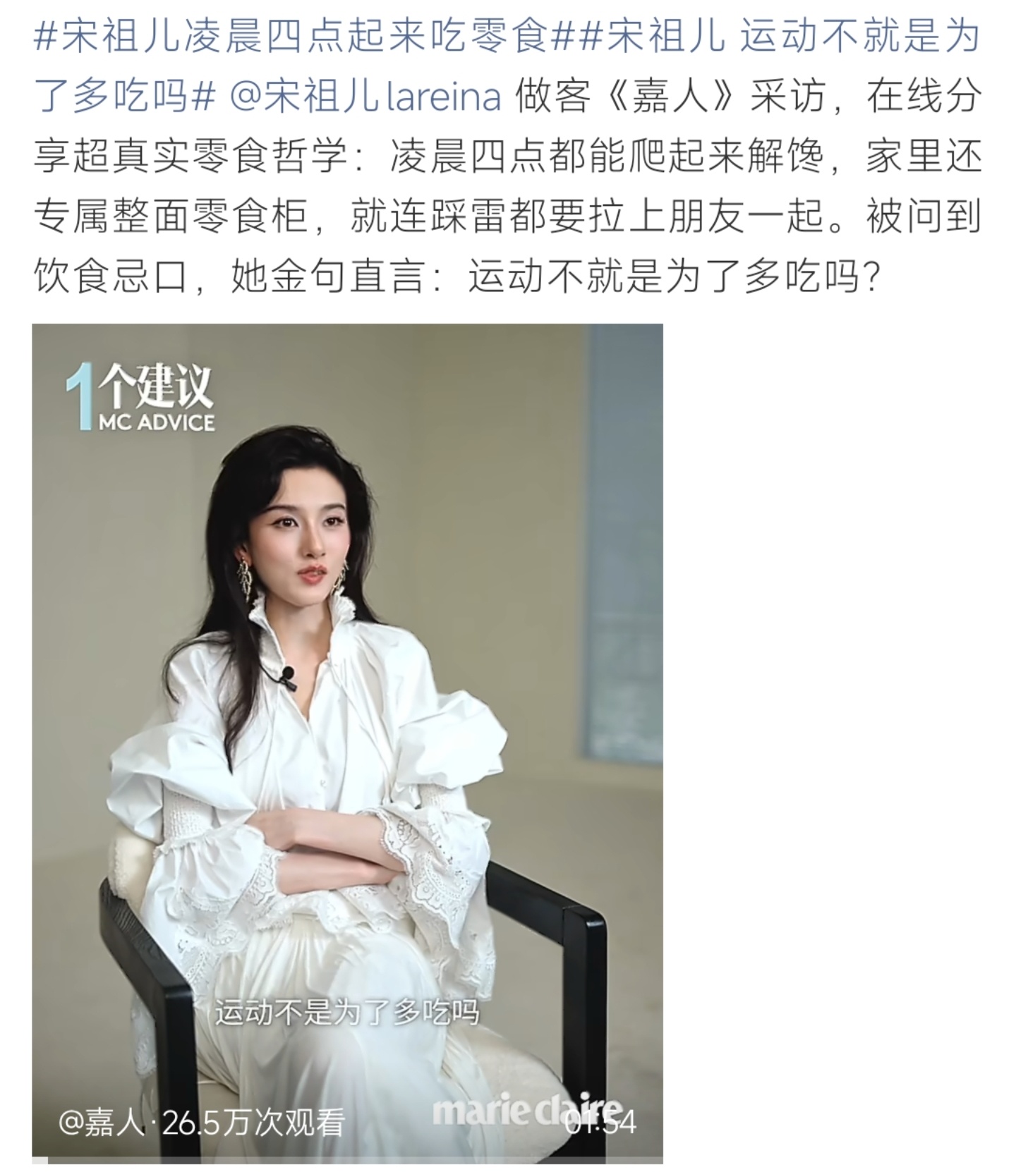 宋祖儿凌晨四点吃零食自曝吃货心声
