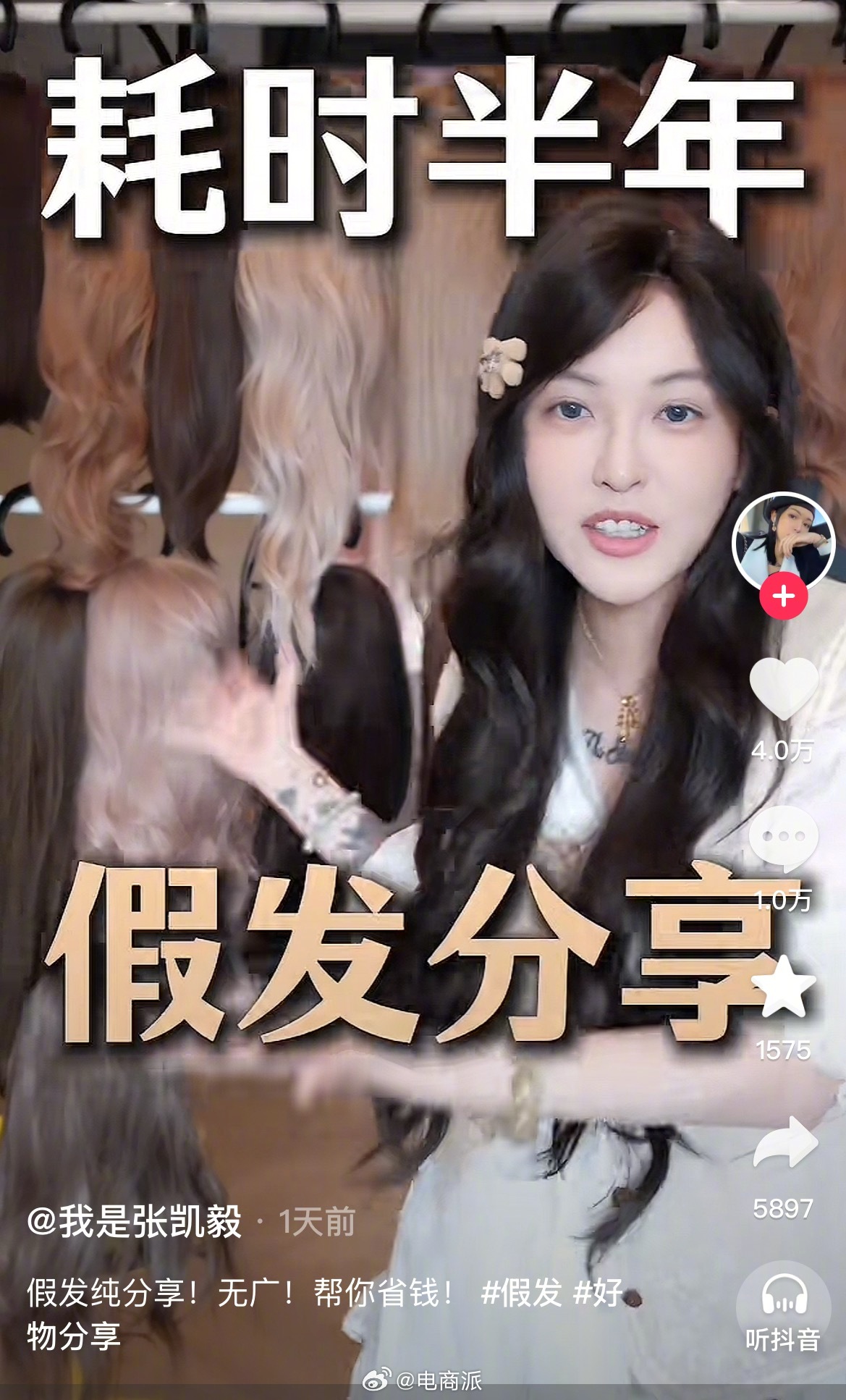 网红张凯毅假发测评引品牌下架