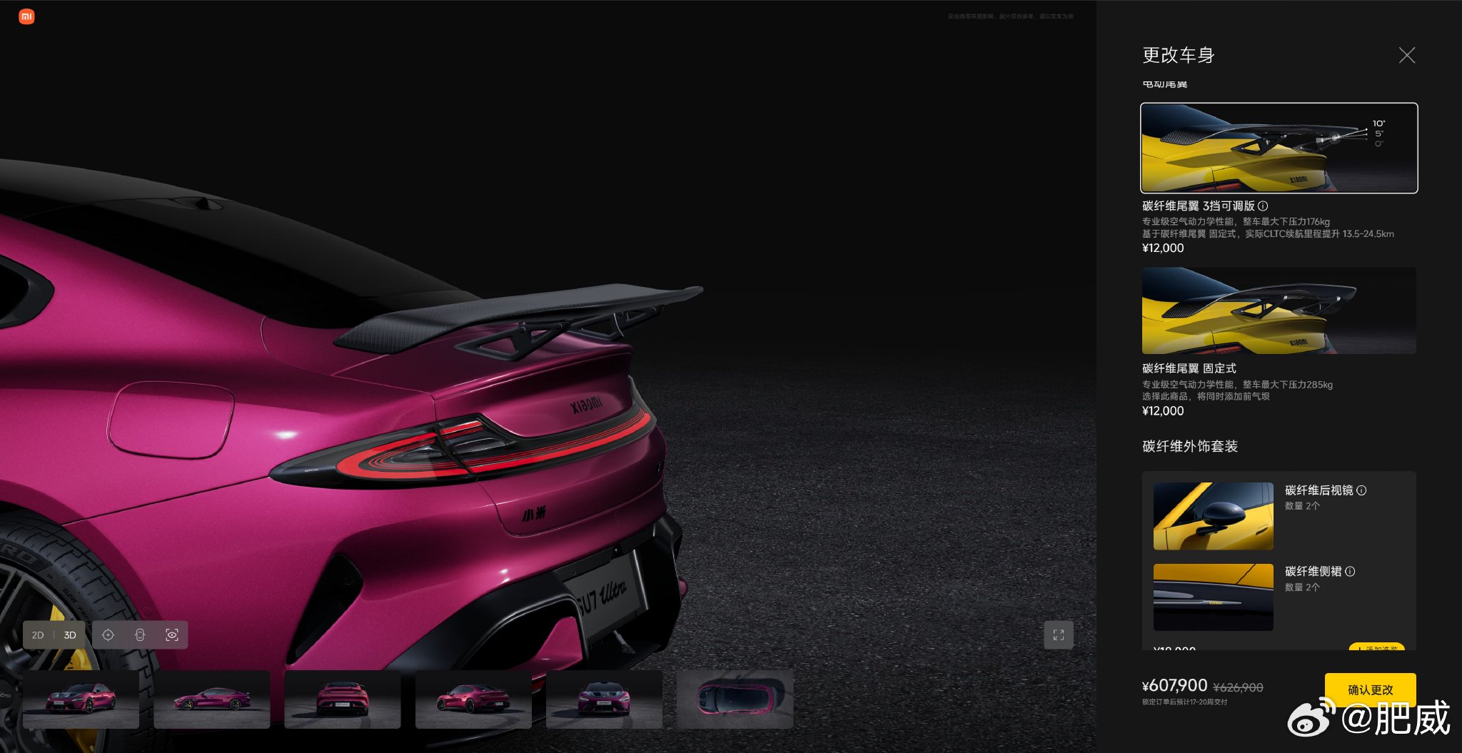 小米SU7 Ultra新增暮光玫瑰车漆及三档可调碳纤维尾翼