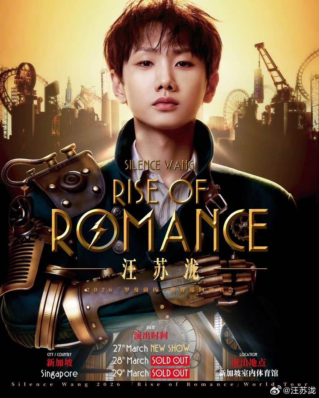 汪苏泷世巡三连开创内地歌手纪录