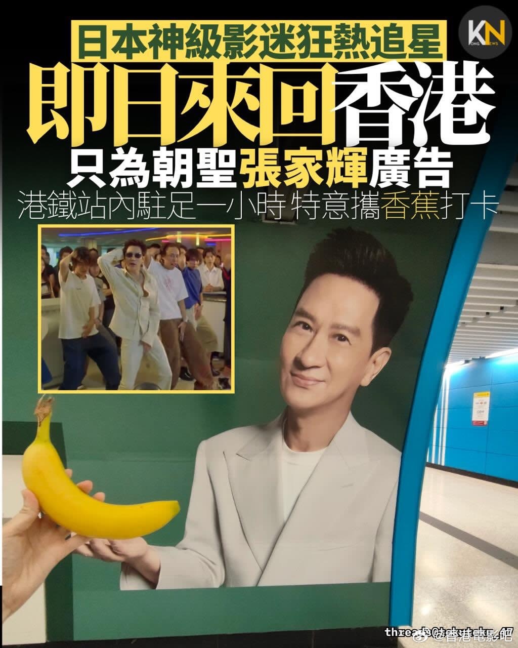 日本网友为见张家辉广告牌当日往返香港