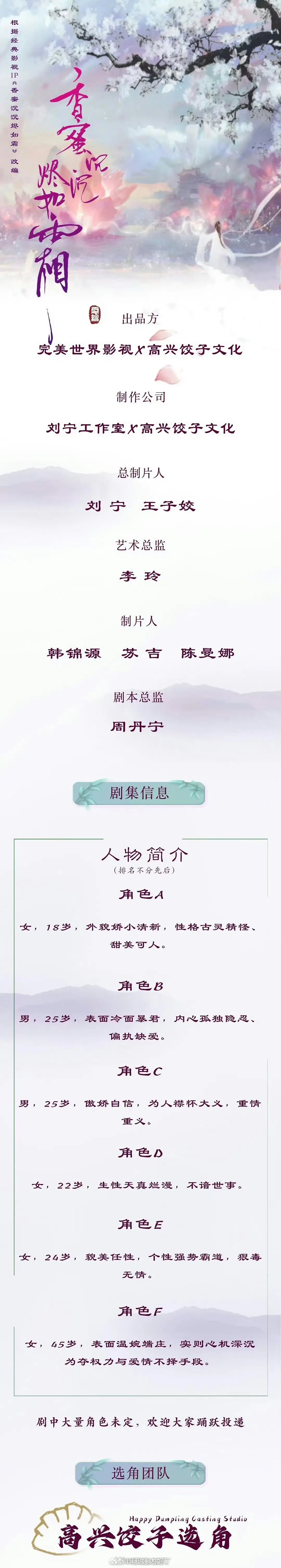 《香蜜》将翻拍短剧，爆剧效应持续发酵