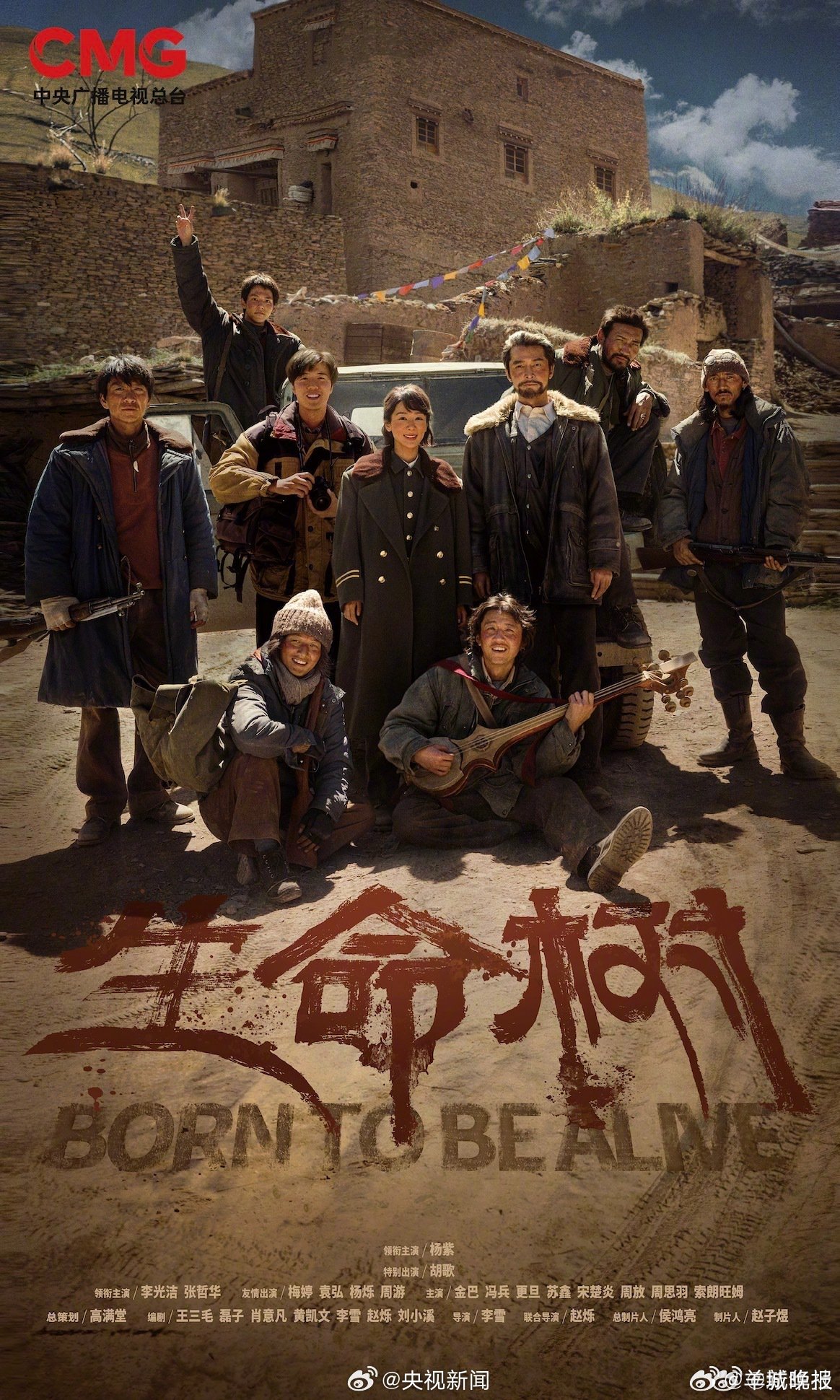 央视发布2026年精品剧片单，杨紫胡歌等主演《生命树》