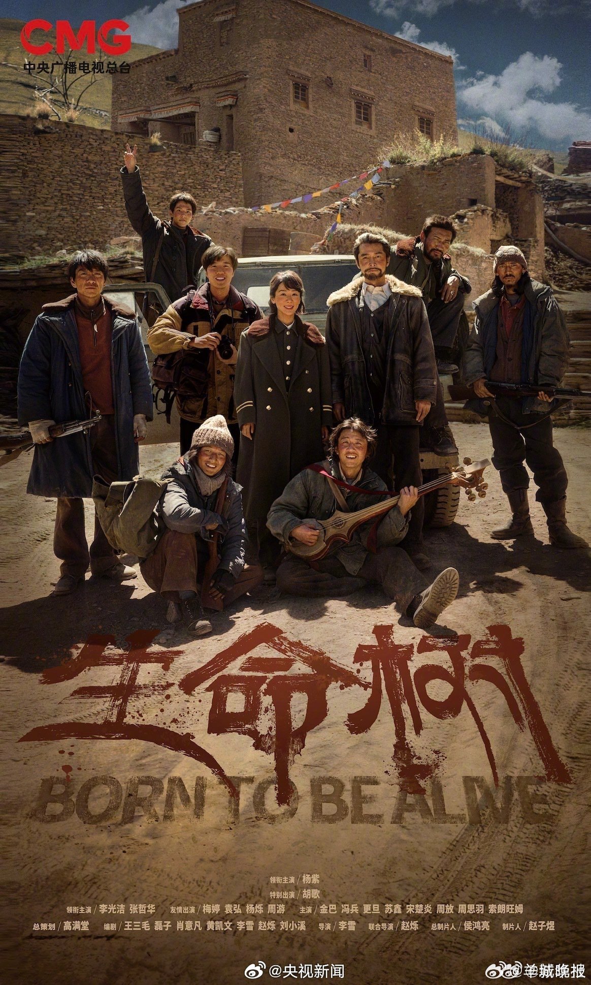 杨紫胡歌等主演《生命树》等新剧亮相