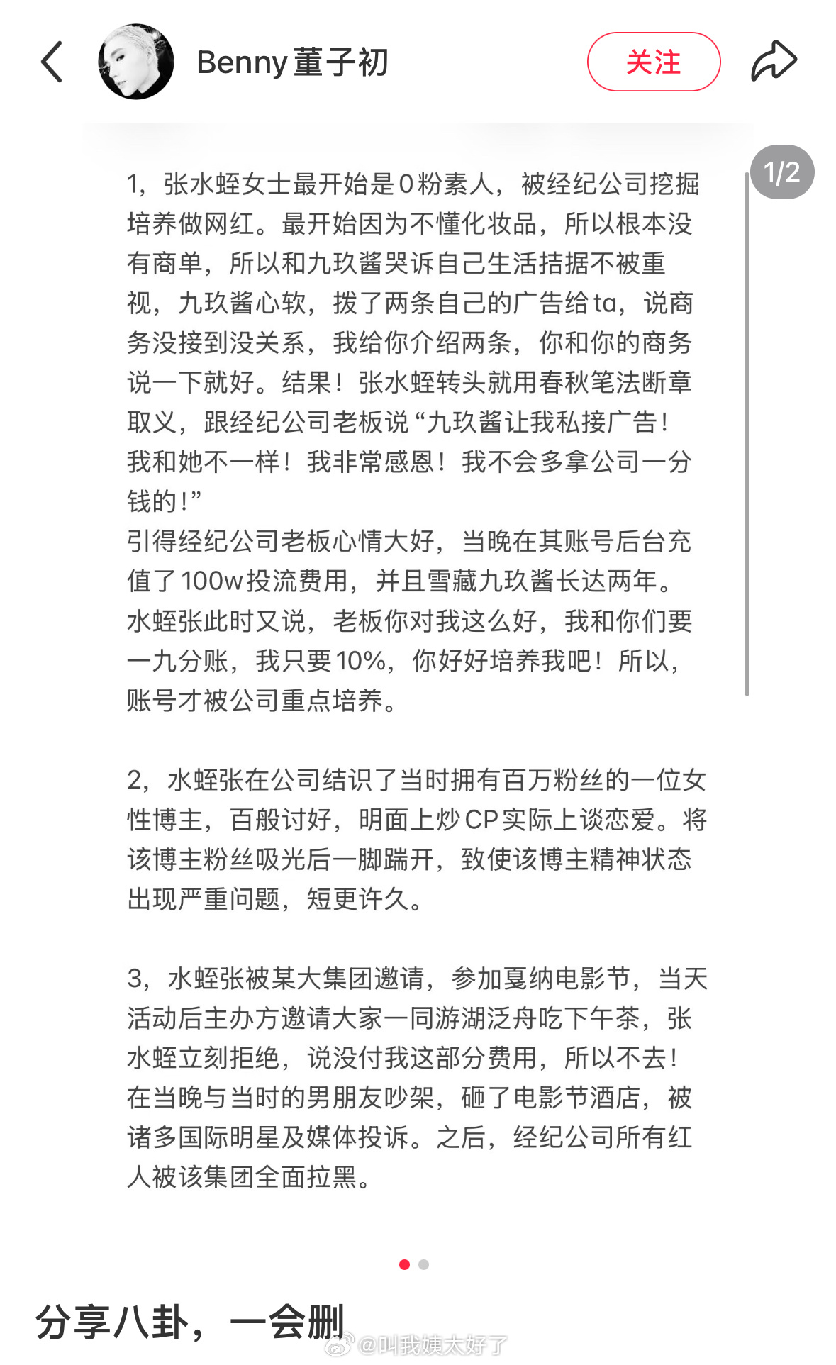 董子初爆料张凯毅商单背刺、炒CP吸粉、耍大牌