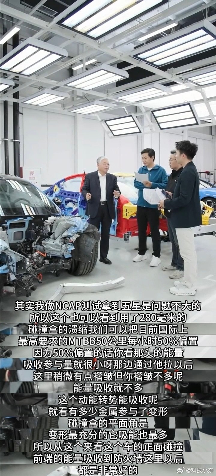 同济专家点赞小米SU7安全设计，高强度材料占比超90%