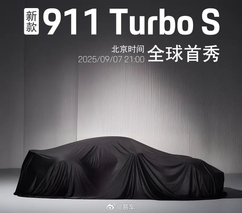 新款保时捷911 Turbo S 9月7日全球首秀搭载混动系统