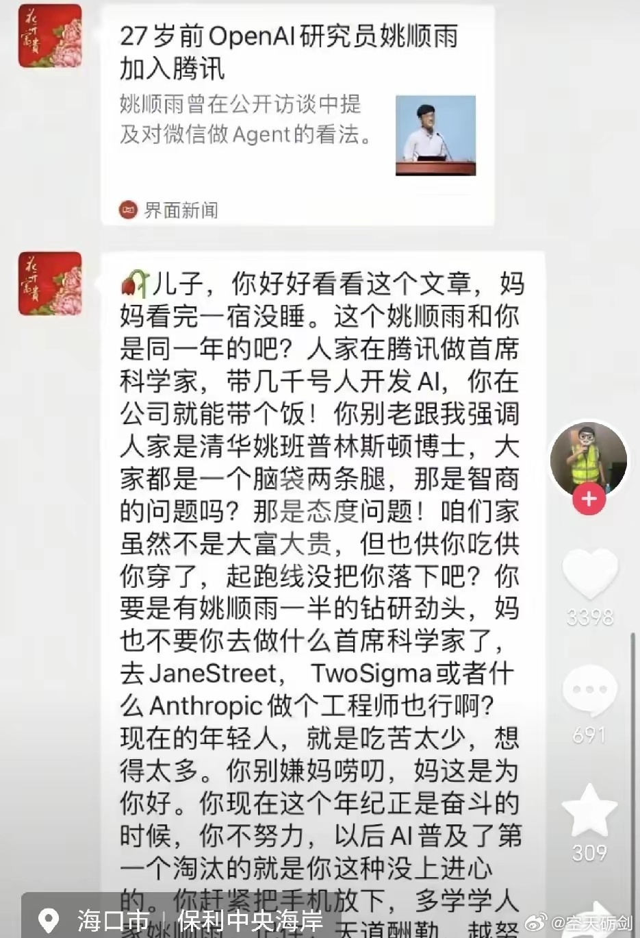 普通父母望子成龙引热议