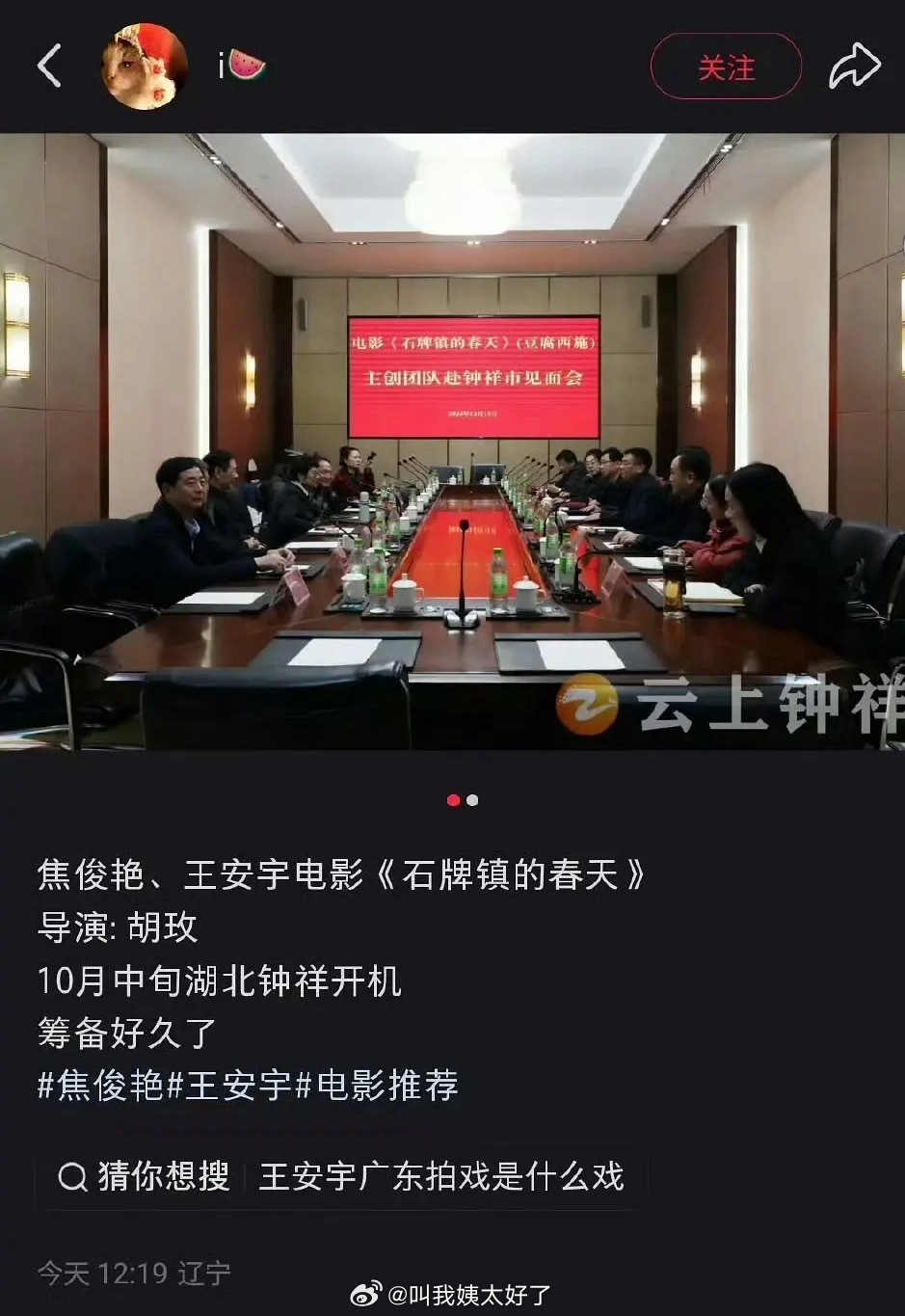 王安宇焦俊艳合作电影《石碑镇的春天》十月开机