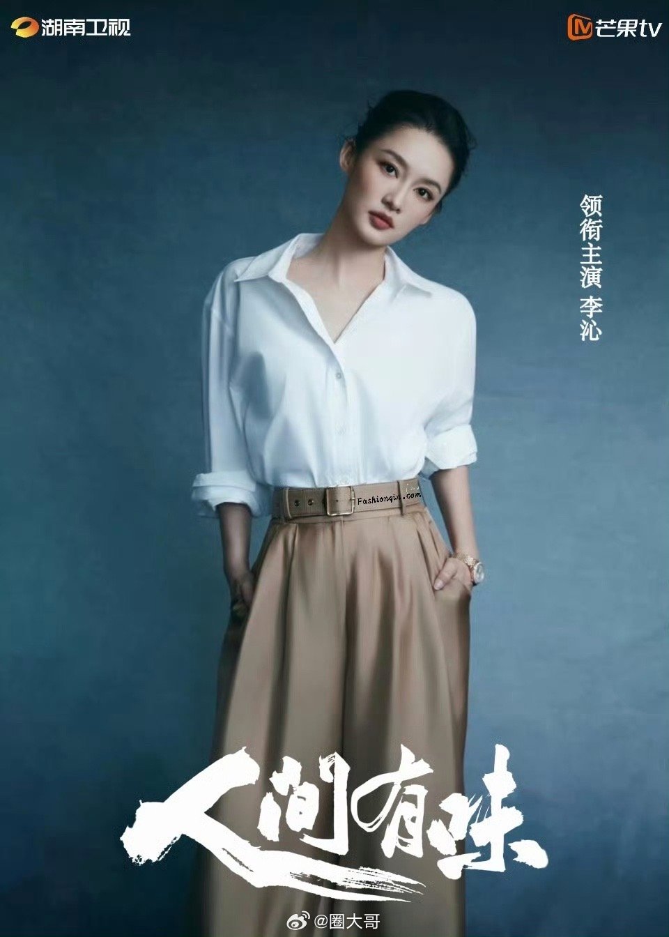 胡歌李沁主演新剧《人间有味》官宣阵容，黄磊执导