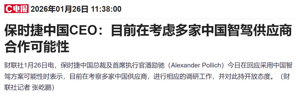 保时捷中国考察多家本土智驾供应商
