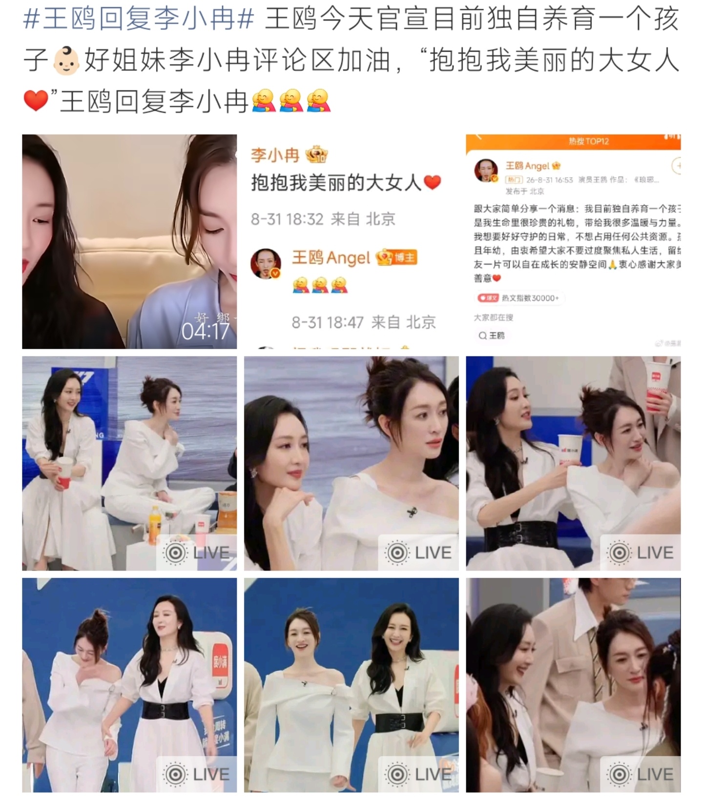 王鸥独自育儿，李小冉留言抱抱支持