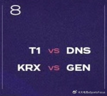 LCK今日赛程公布,T1迎战DNS、KRX对决GEN