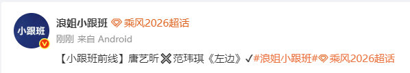 范玮琪唐艺昕合唱歌曲左边