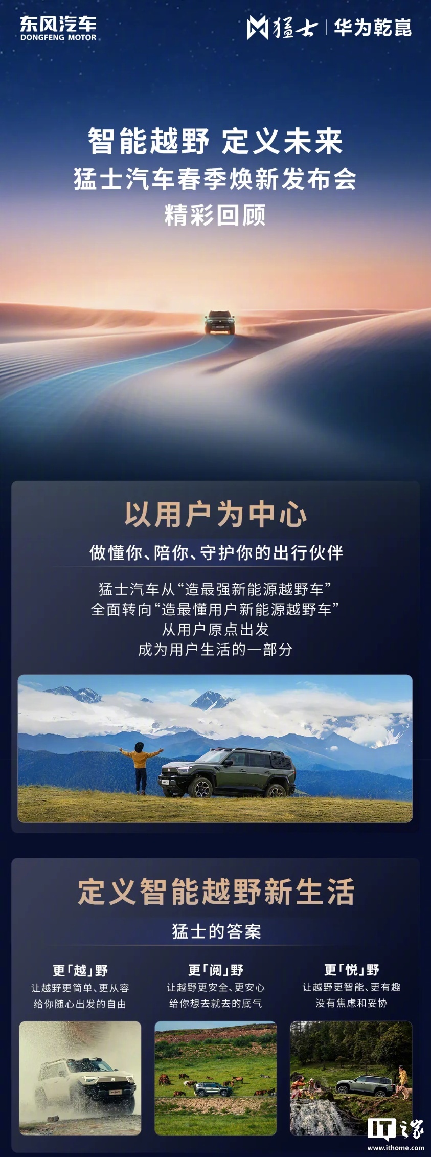 猛士汽车联合华为乾崑首发智能越野新车，搭载鸿蒙座舱等八大黑科技