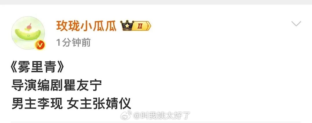 李现张婧仪合作《雾里青》番位引关注