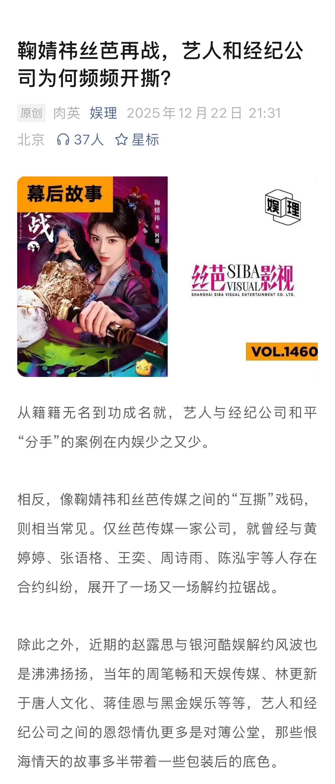 鞠婧祎合约纠纷引行业反思，律师解析艺人签约风险