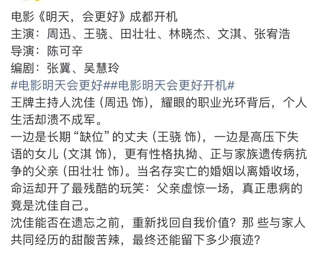 文淇新片明天会更好饰演周迅女儿