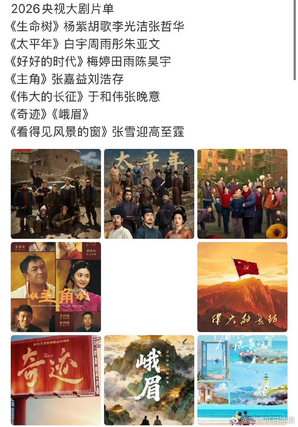 2026央视大剧片单公布，杨紫胡歌白宇周雨彤等主演