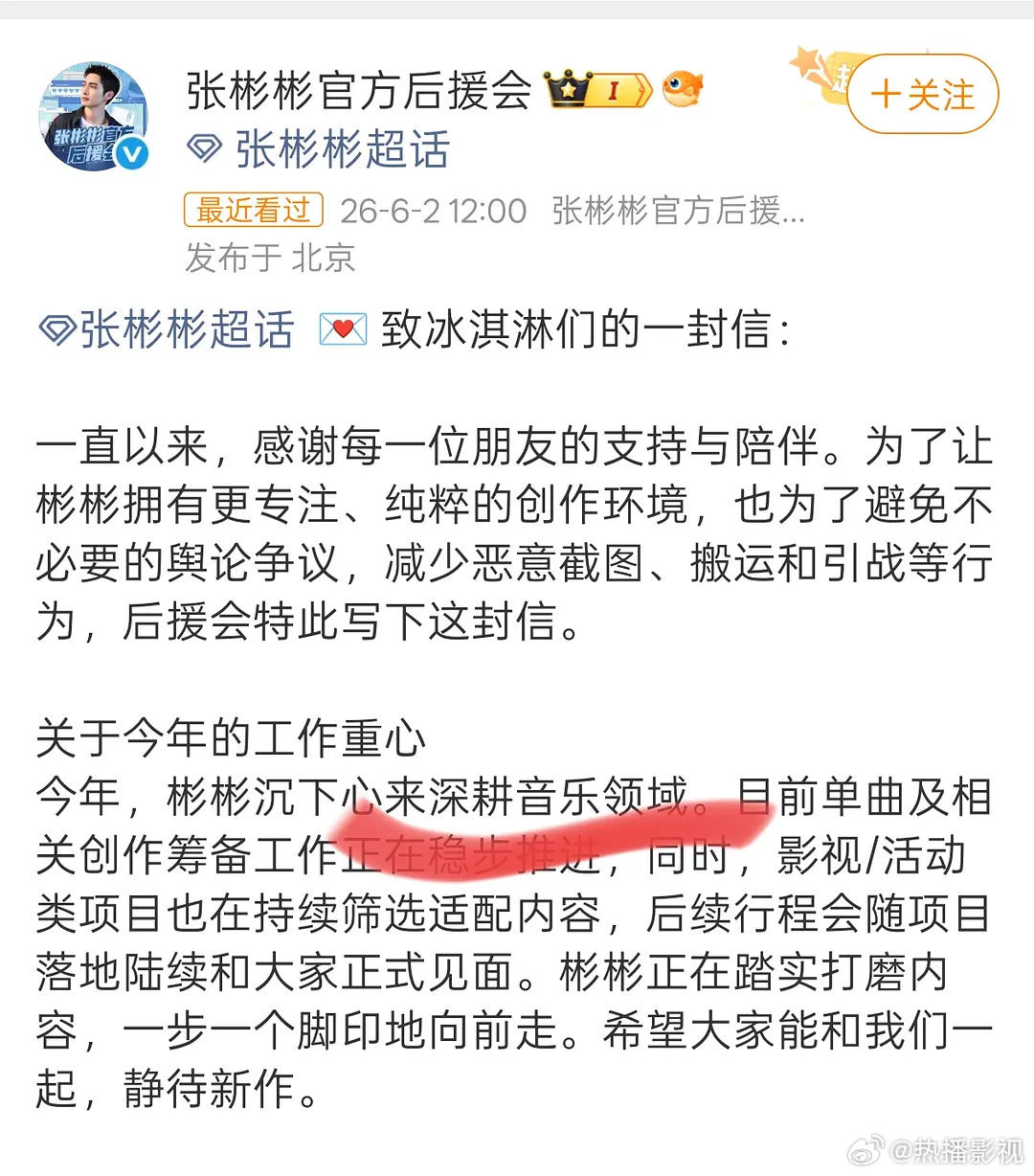 张彬彬转型深耕音乐领域