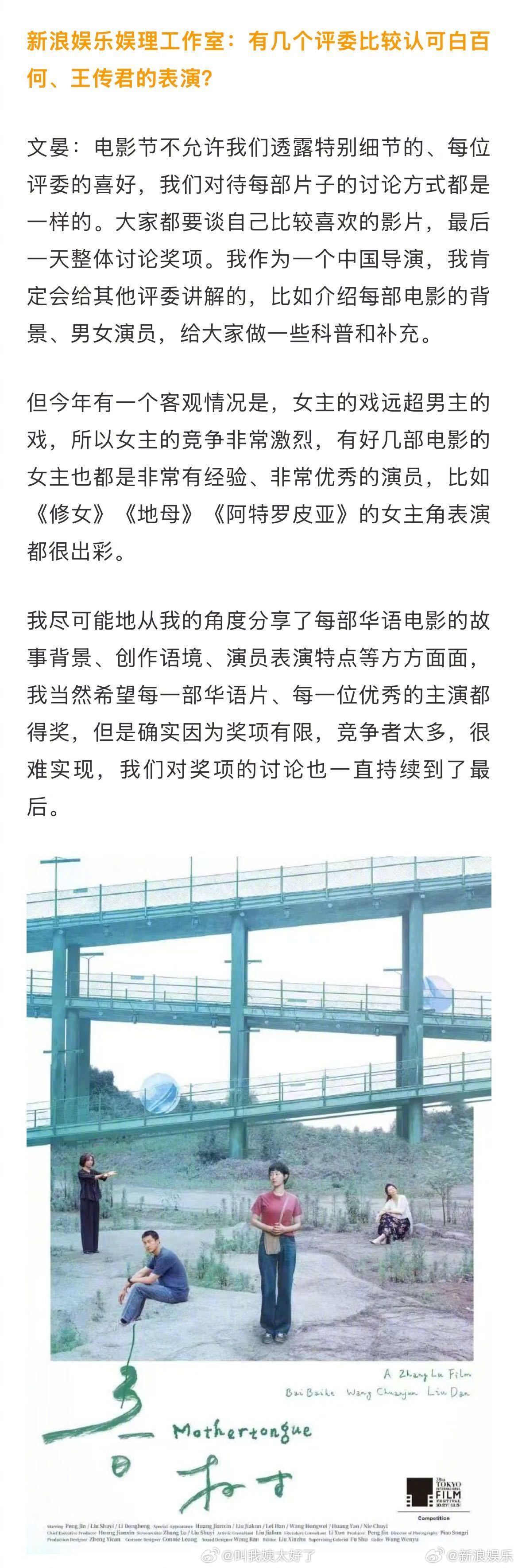 文晏否认沪圈传闻，回应白百何落选桂纶镁认同演员竞争差异