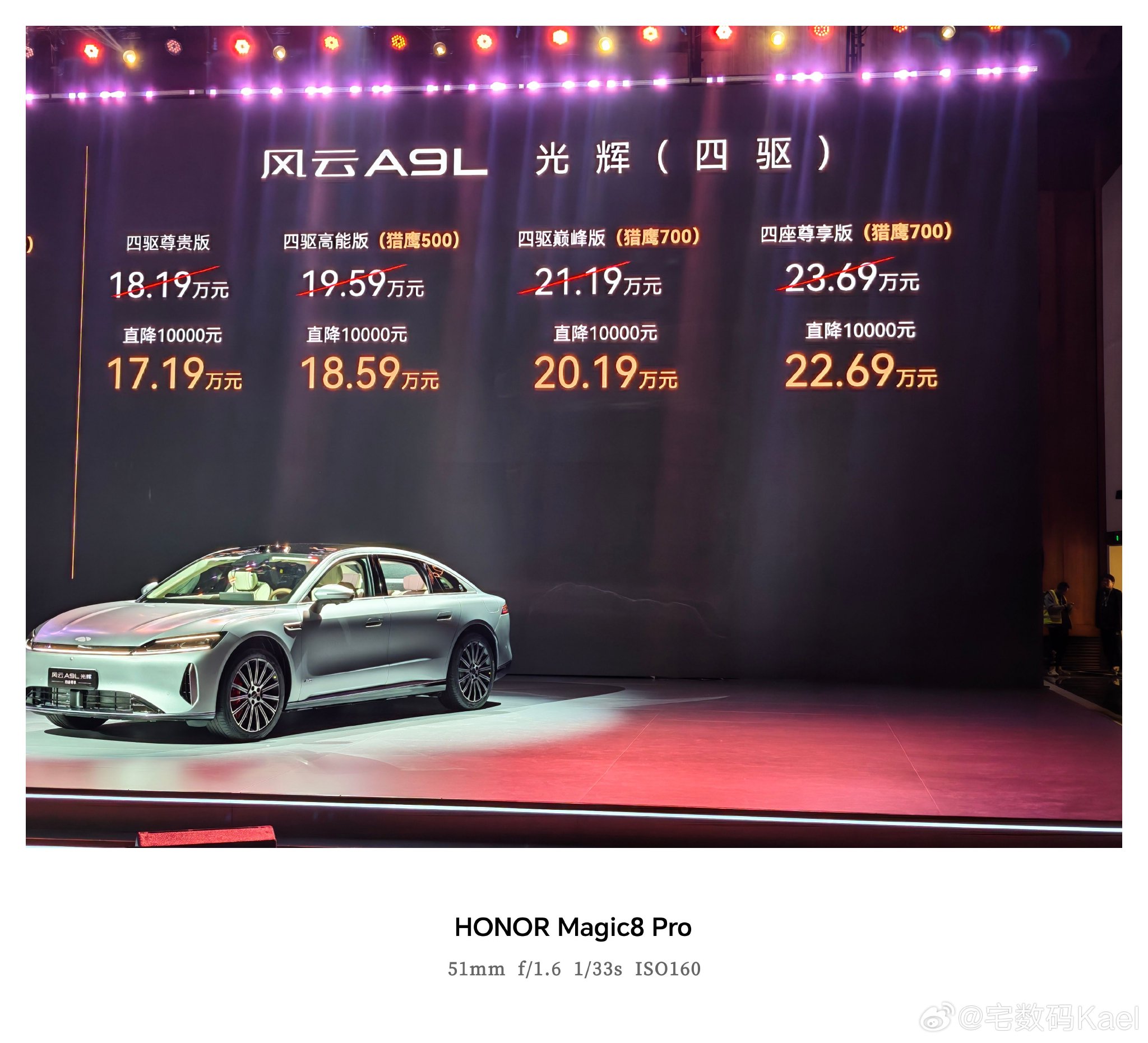 风云A9L光辉四驱版发布，起售价18.19万