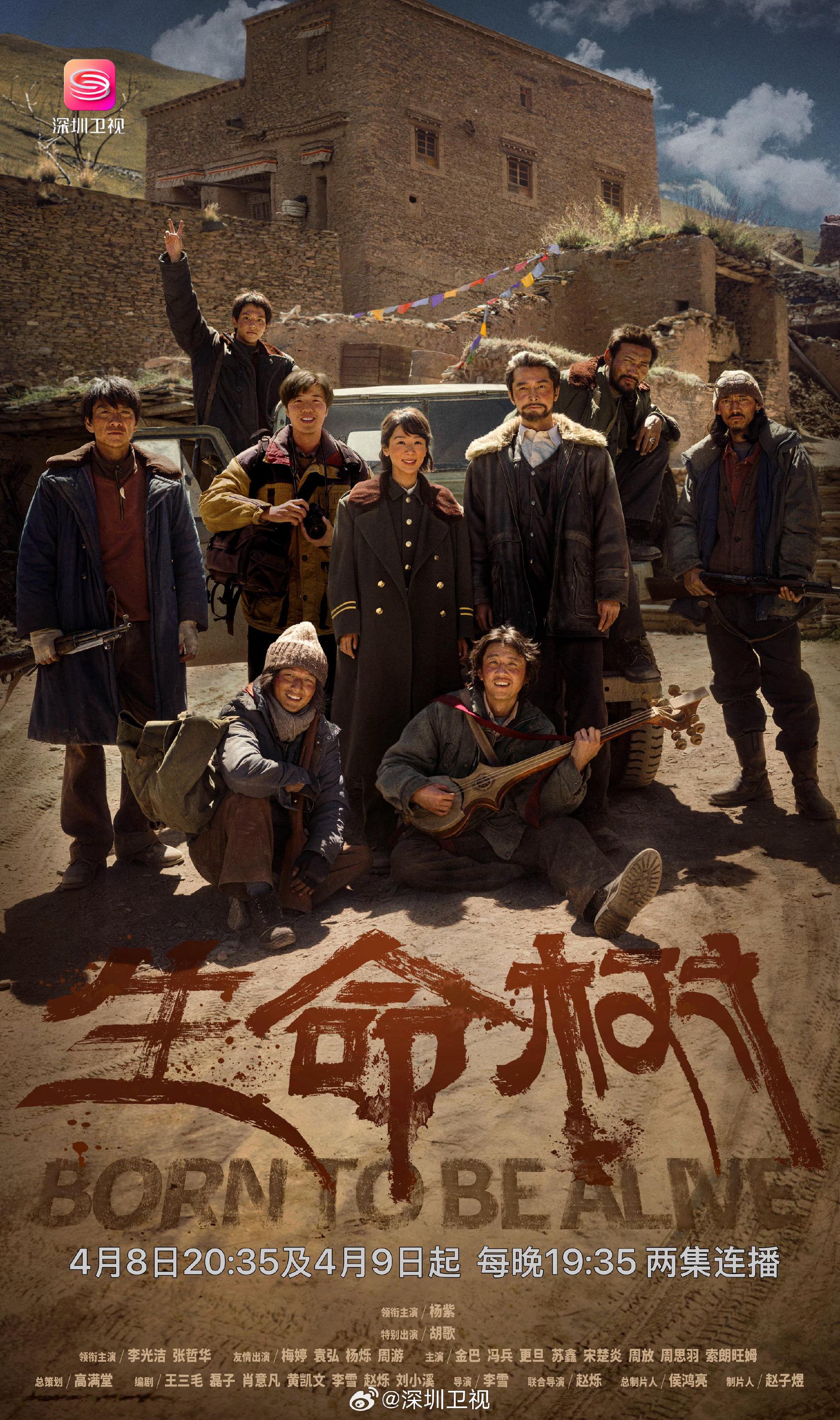 杨紫胡歌主演《生命树》4月8日起深圳卫视开播