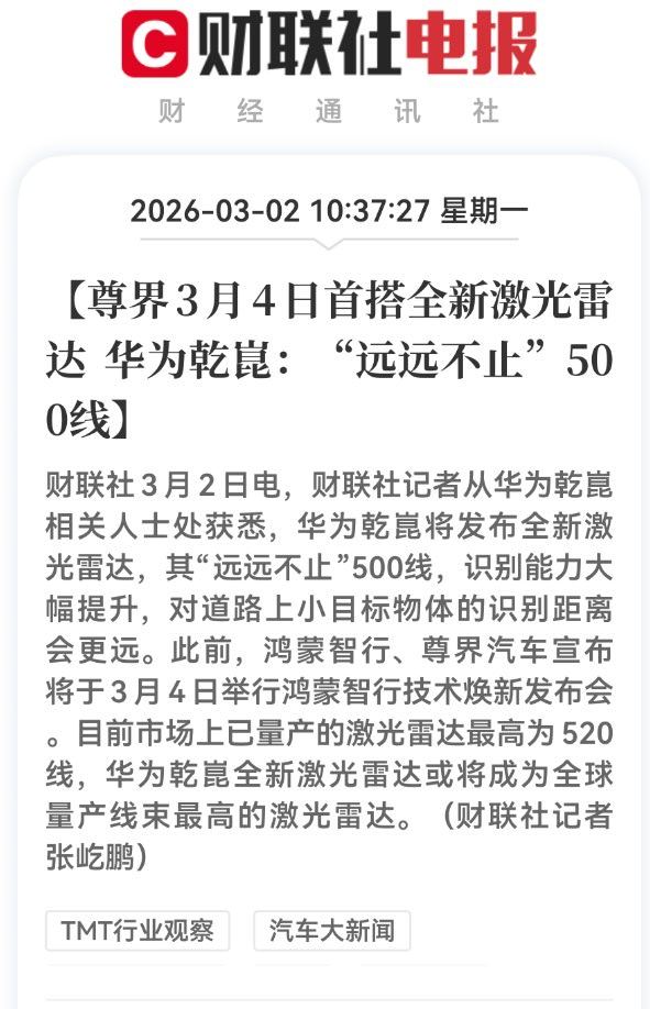 尊界发布全球量产最高线束激光雷达，行业高线数战争开启