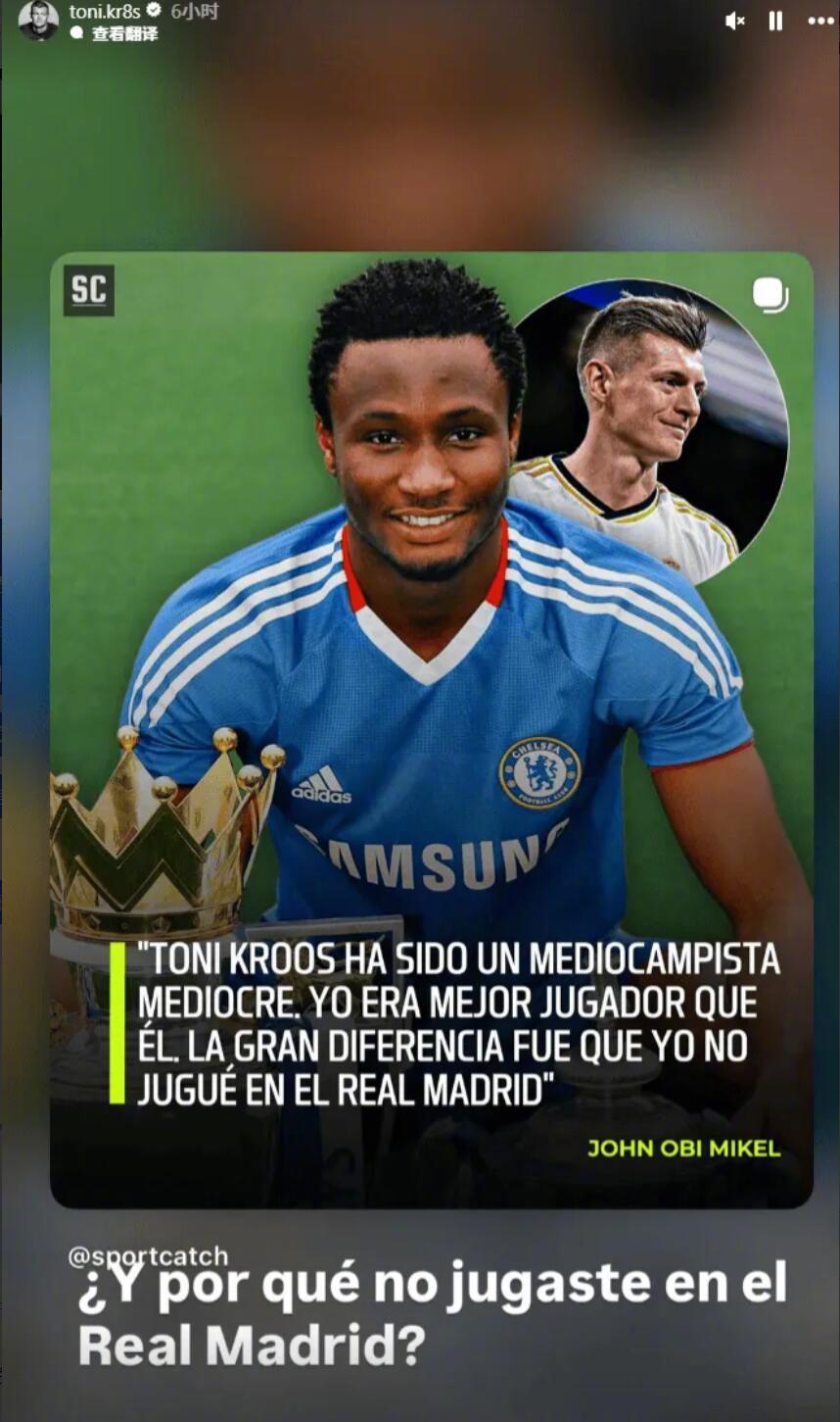 克罗斯回应假米克尔言论：那你为何未效力皇马