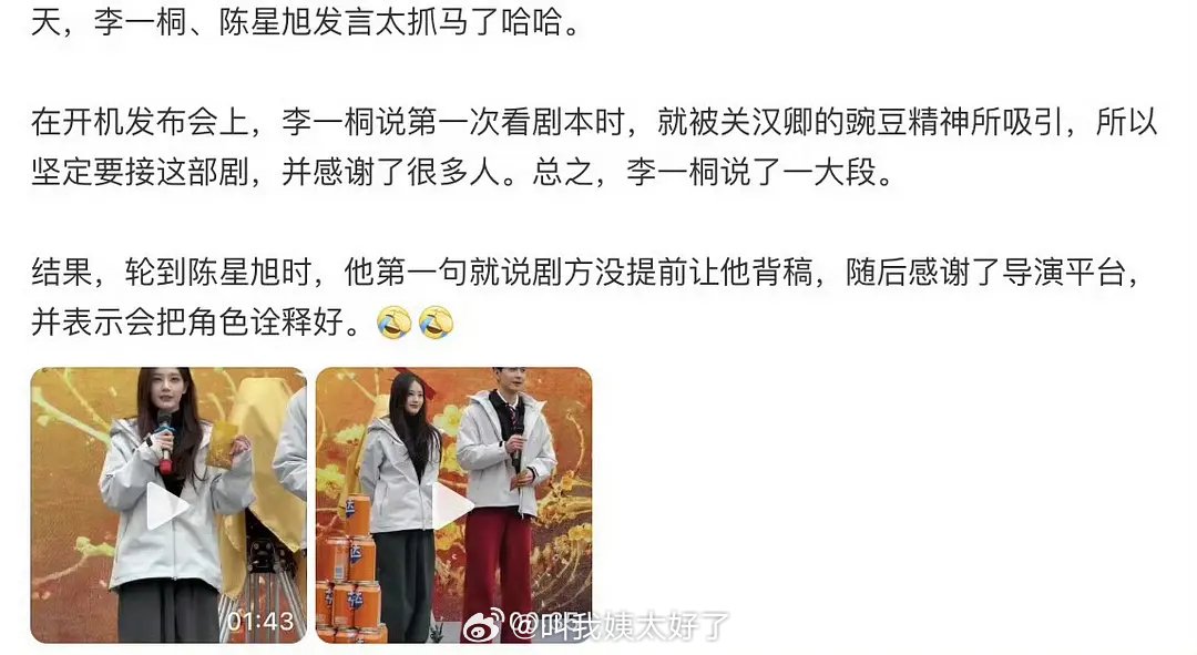 李一桐陈星旭《金枝》开机发言引关注