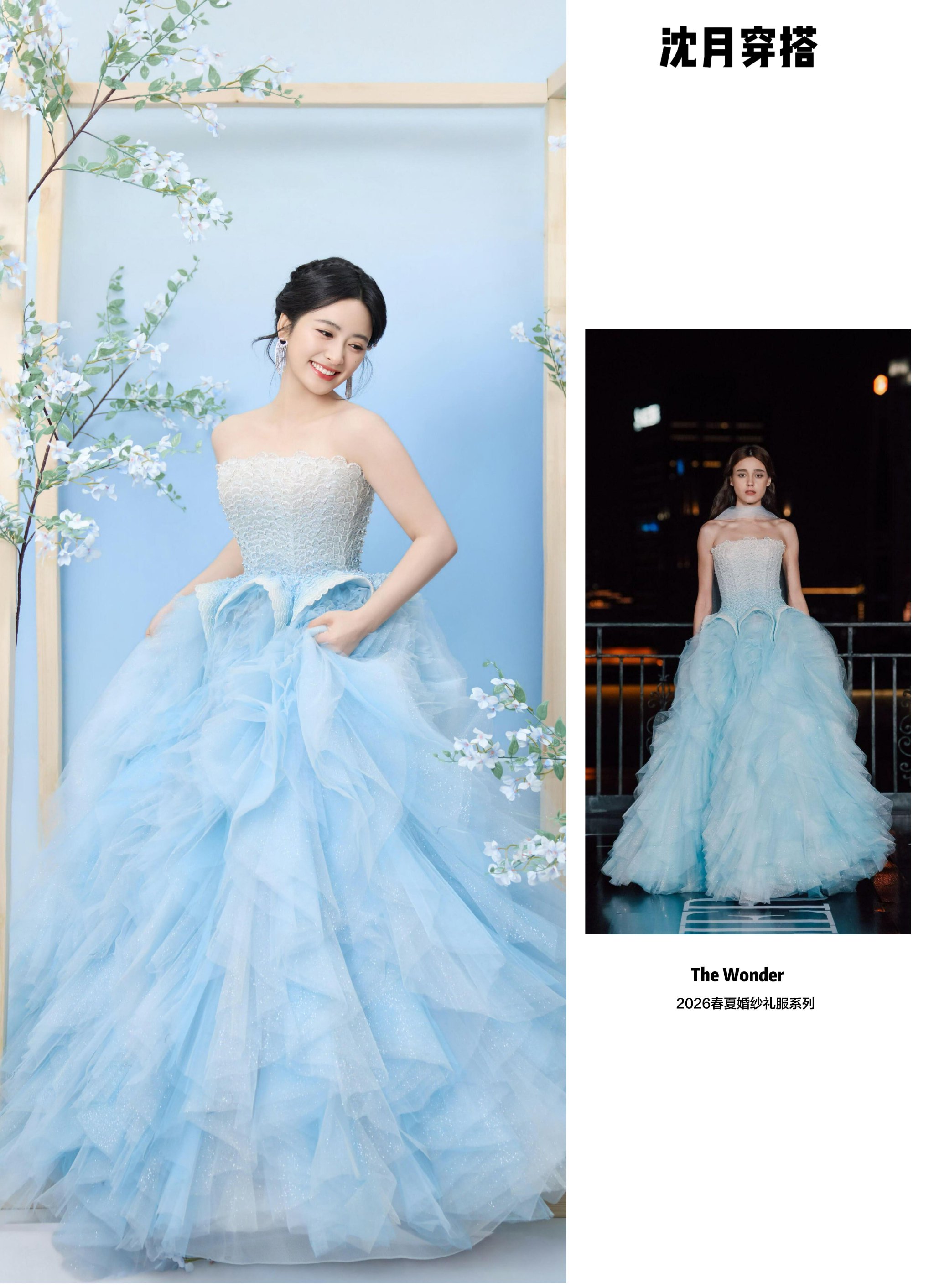 沈月淡蓝蓬蓬裙亮相国剧盛典，薄纱造型仙气十足