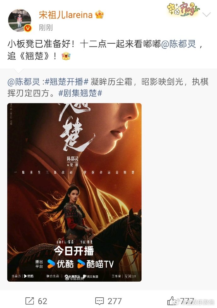 宋祖儿为陈都灵新剧《翘楚》宣传，今日12点开播