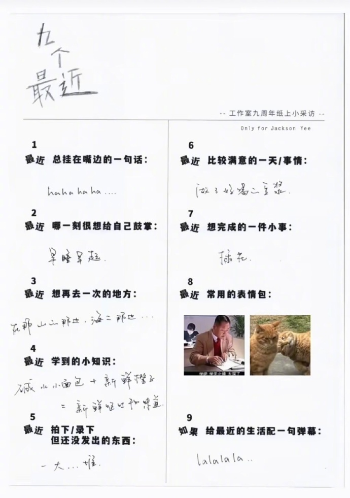 易烊千玺工作室发9个问答，展现最近感受生活状态