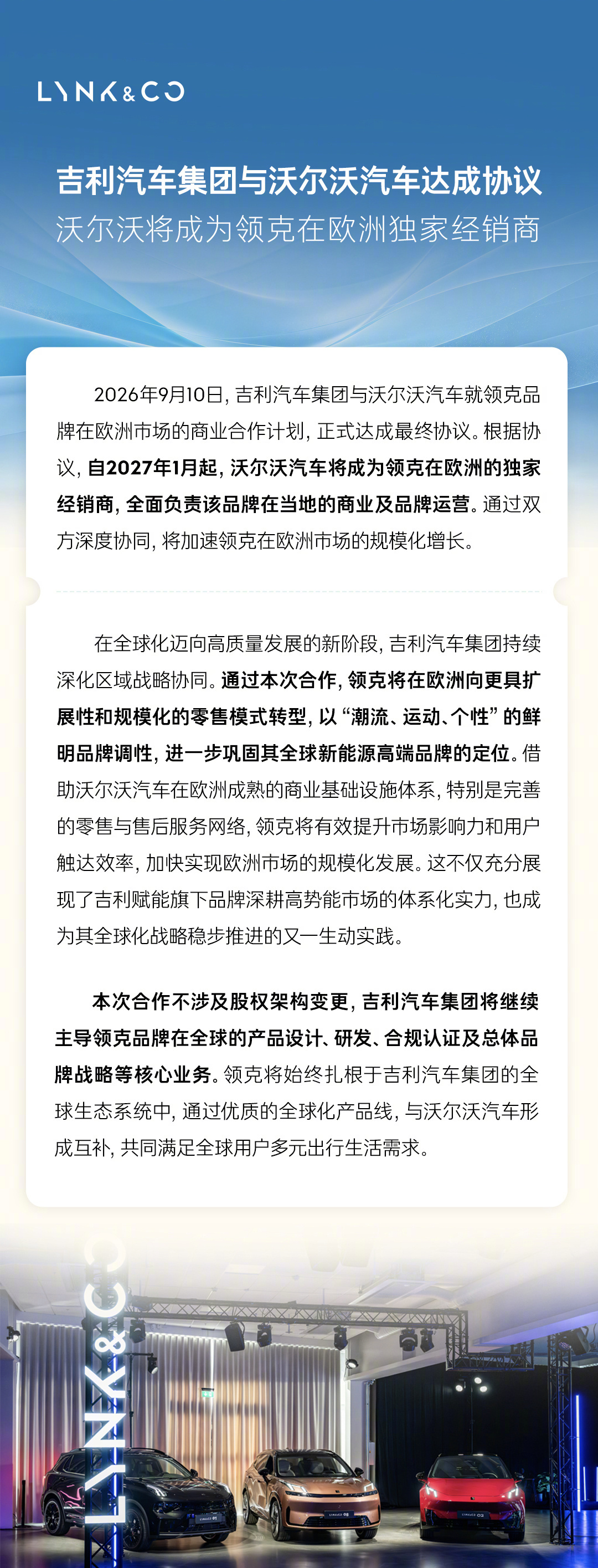 吉利沃尔沃达成协议，沃尔沃将成领克欧洲独家经销商