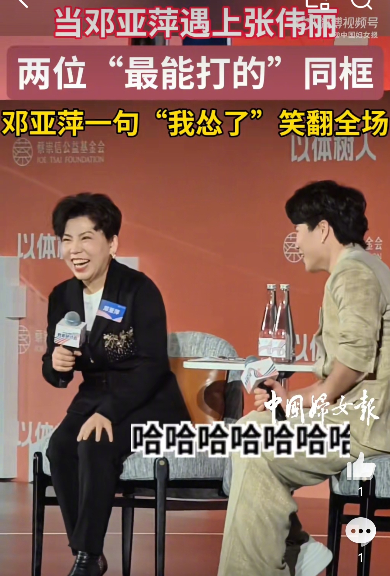 邓亚萍称在张伟丽面前自愧不如，两位传奇惺惺相惜