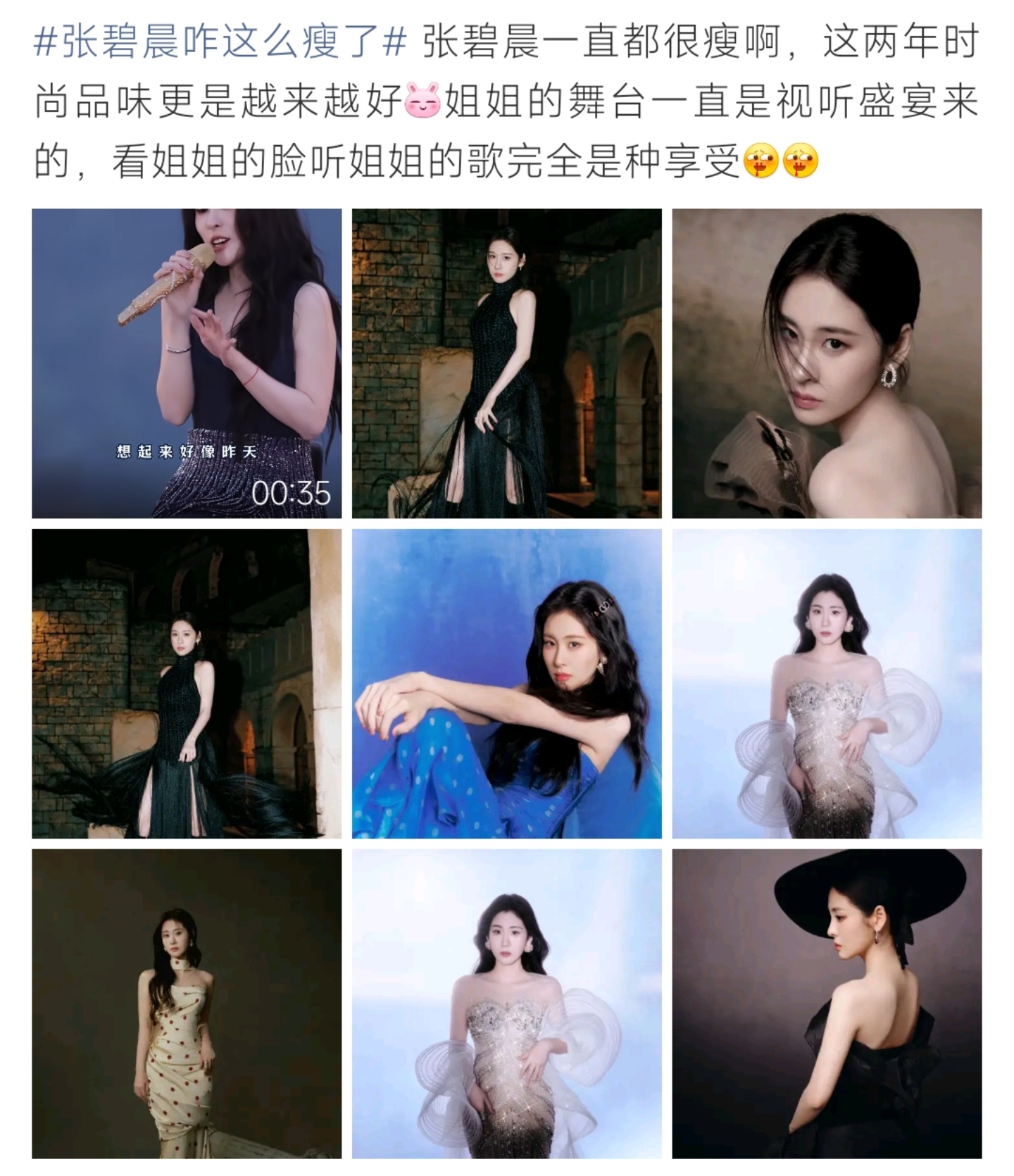 张碧晨瘦而不柴舞台状态绝佳
