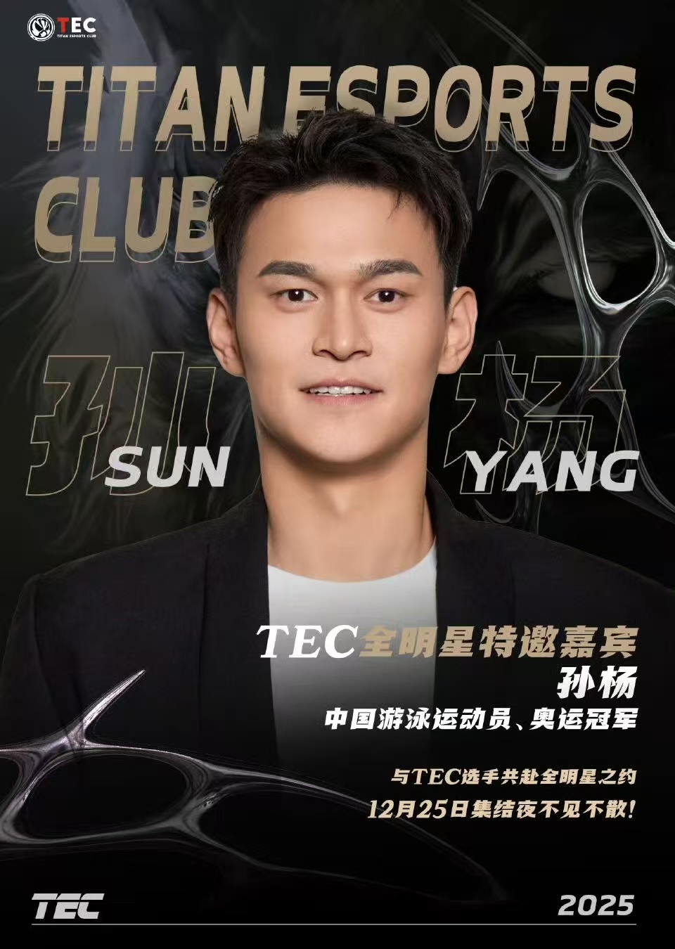 奥运冠军孙杨与TEC电竞选手跨界联动