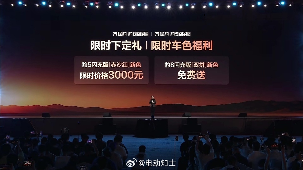 比亚迪方程豹豹5闪充版29.98万起，豹8闪充版40.98万