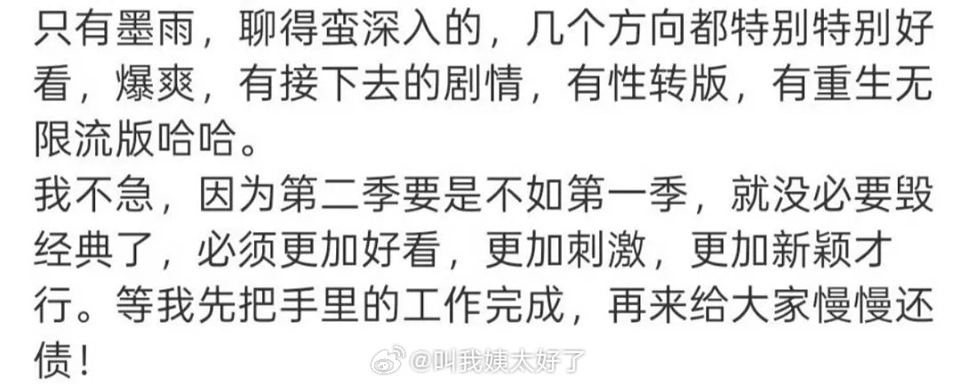 于正称墨雨云间将拍第二季涉及性转重生元素