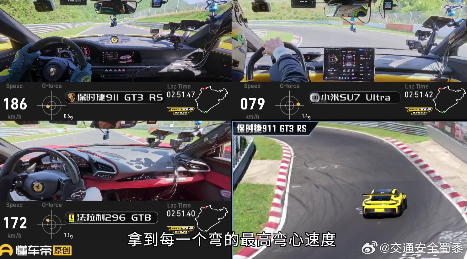 小米SU7 Ultra再战纽北，与保时捷法拉利同场竞技