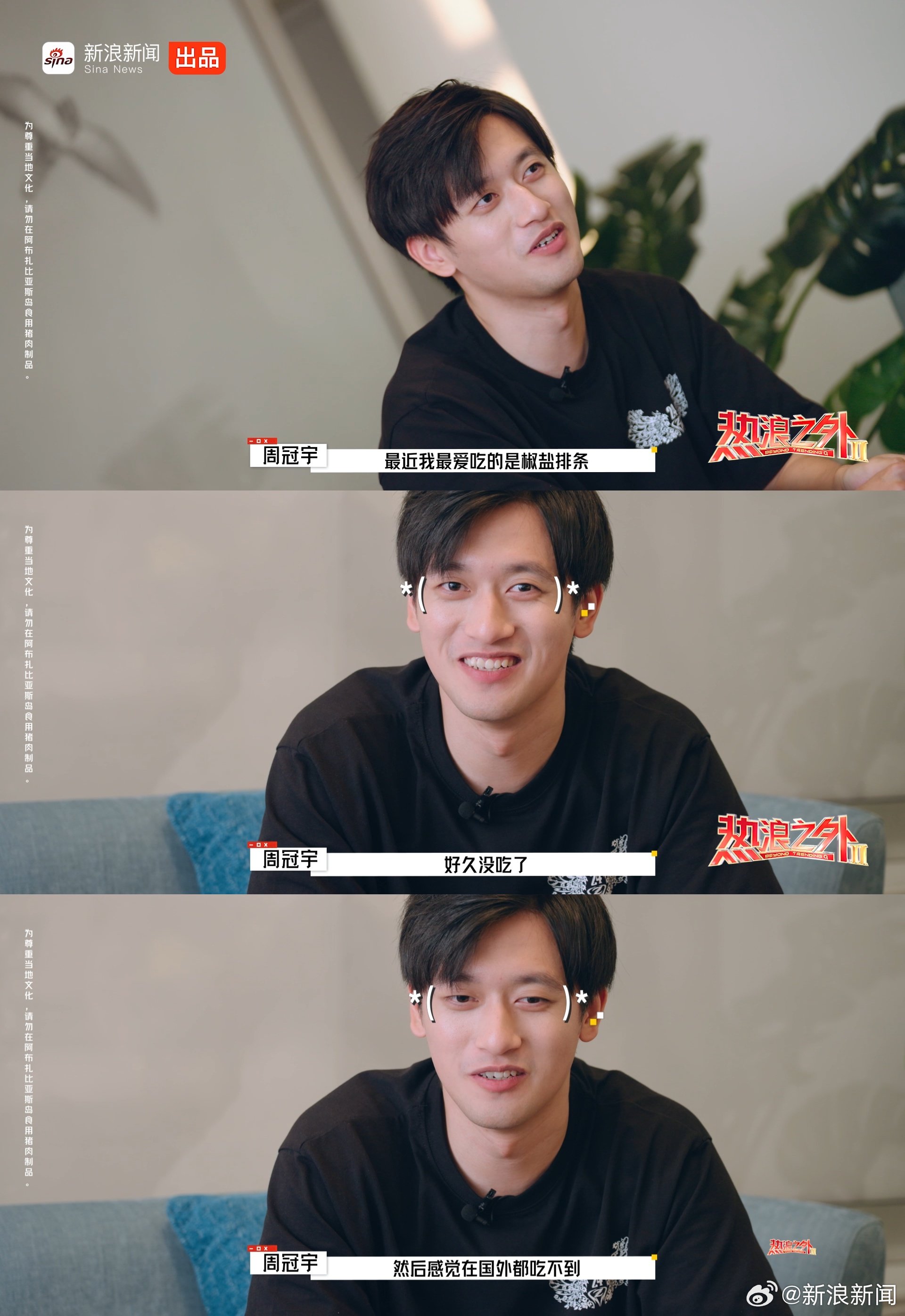 周冠宇国外寻中餐最爱椒盐排条