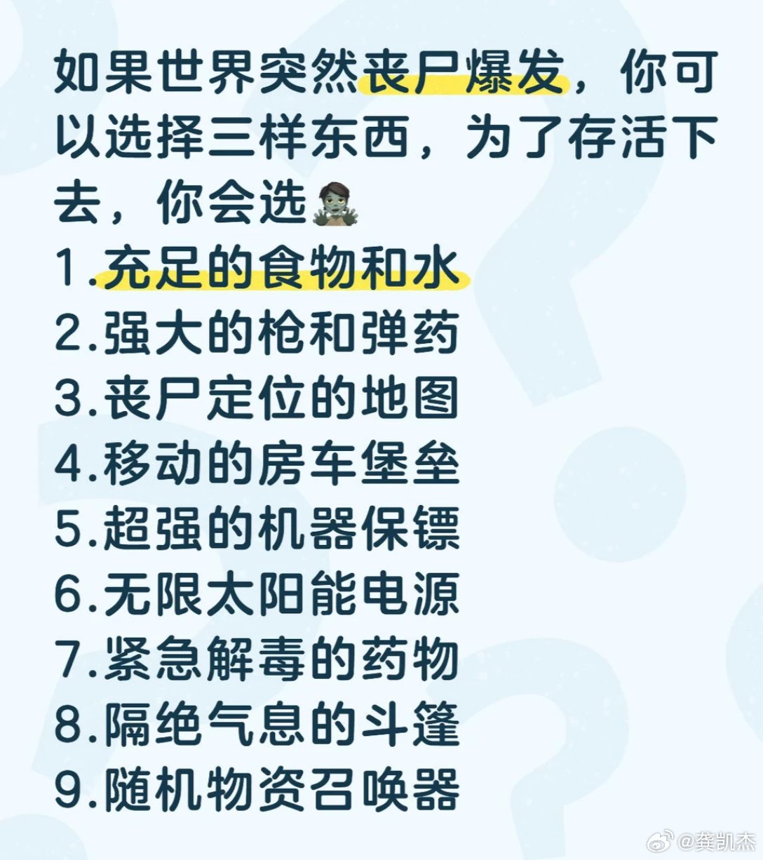 丧尸爆发生存三选，食物武器房车成热门