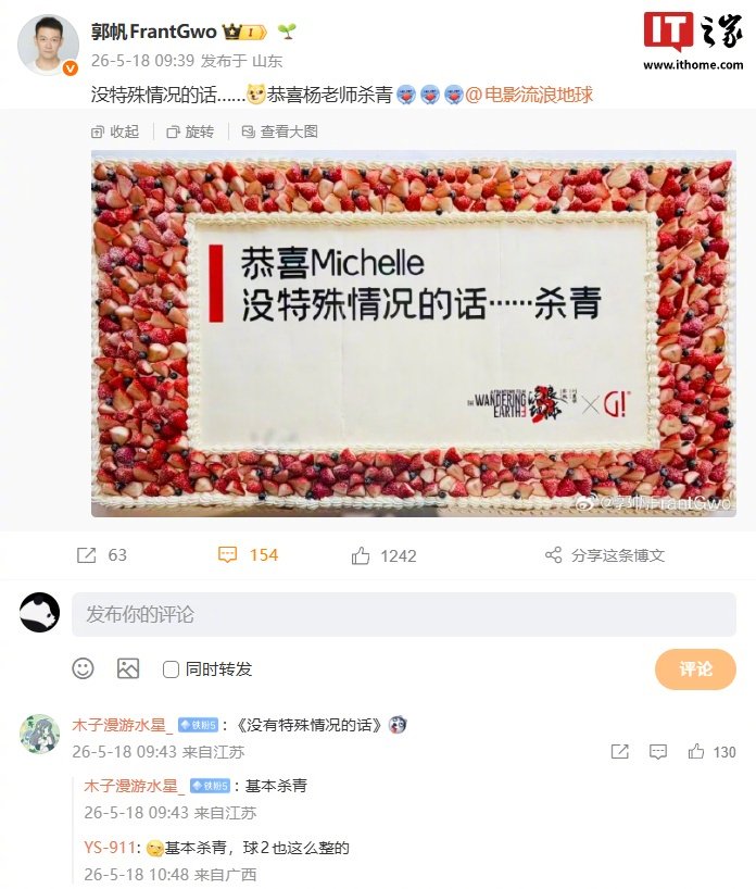郭帆宣布杨紫琼加盟流浪地球3杀青