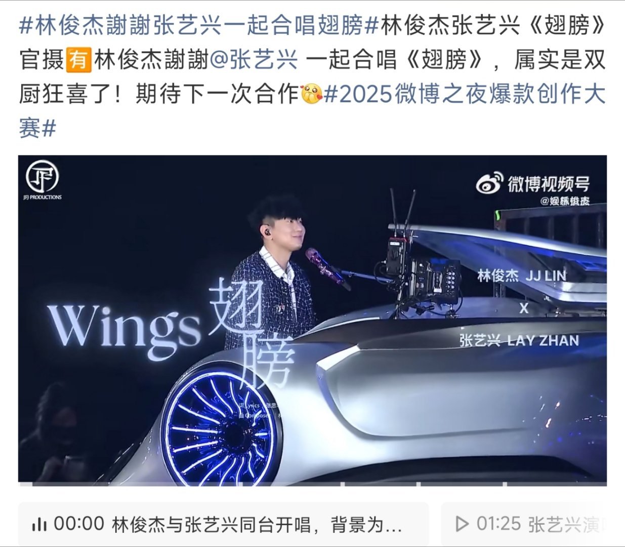 林俊杰感谢张艺兴合唱翅膀