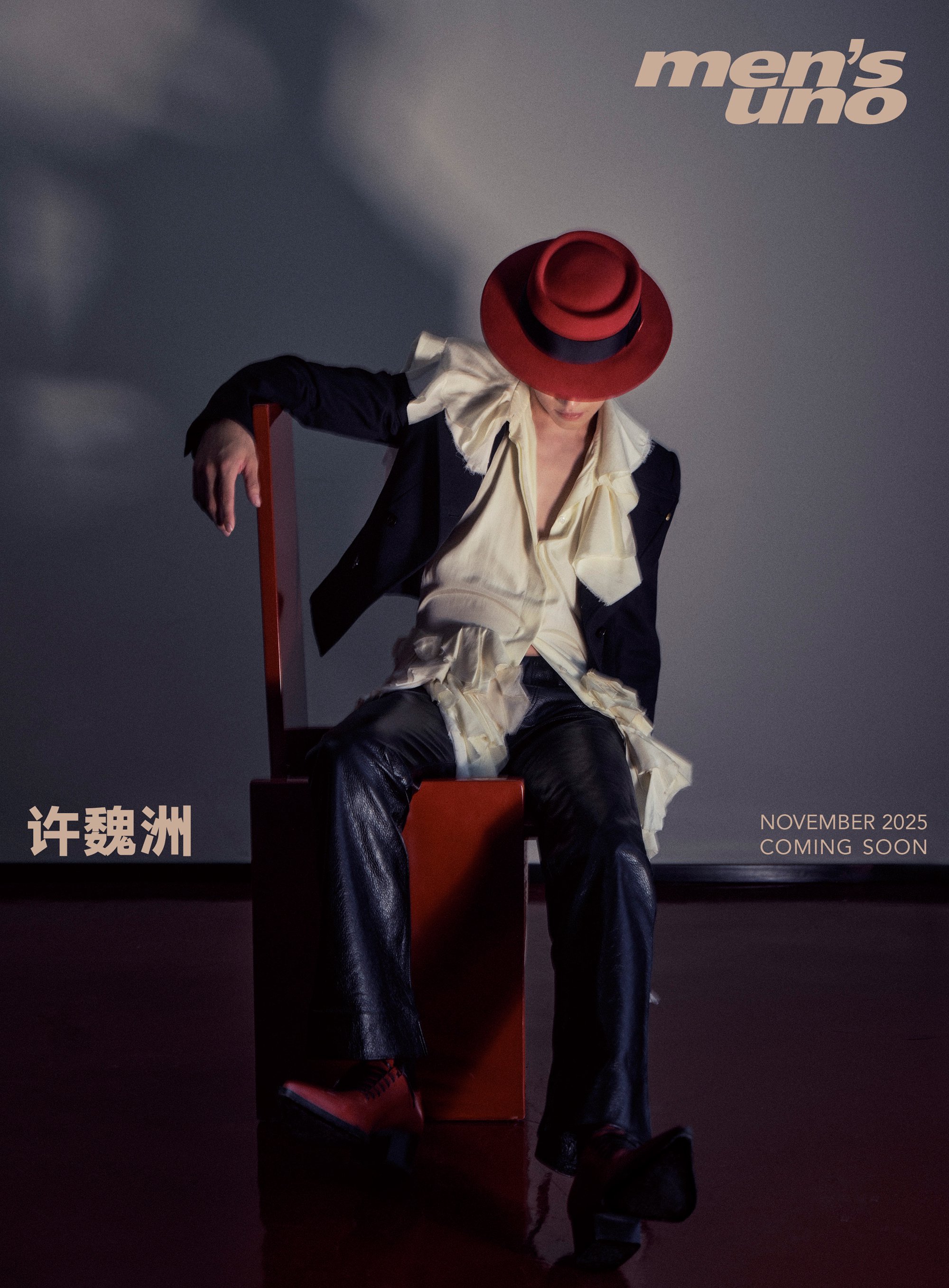 许魏洲登《风度》11月封面，大片11日12时揭晓