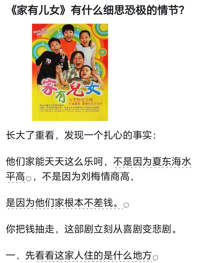 《家有儿女》细思极恐的情节揭秘